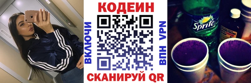 Купить где  Новоузенск  Codein напиток Lean (лин) 